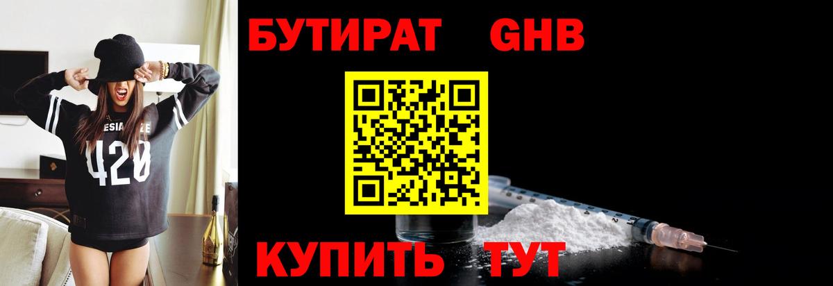 Бутират оксибутират  Вход с VPN  Россия 