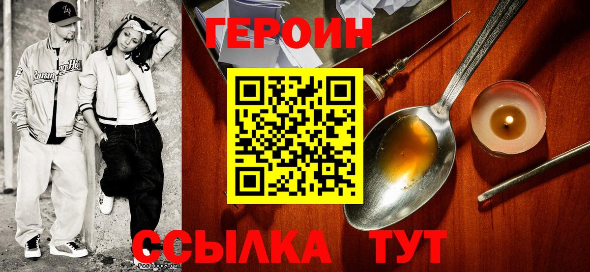 Героин герыч Россия