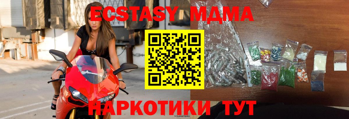 МДМА crystal  MDMA кристаллы  Вход с VPN  МДМА  Россия 