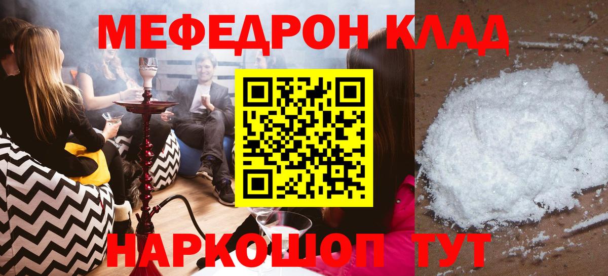 МЕФ мяу мяу  Меф mephedrone  МЕФ  Россия  Вход с VPN 
